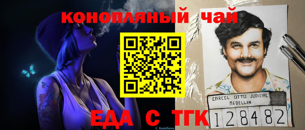 Красноармейск  Cannafood конопля  Вход с VPN 
