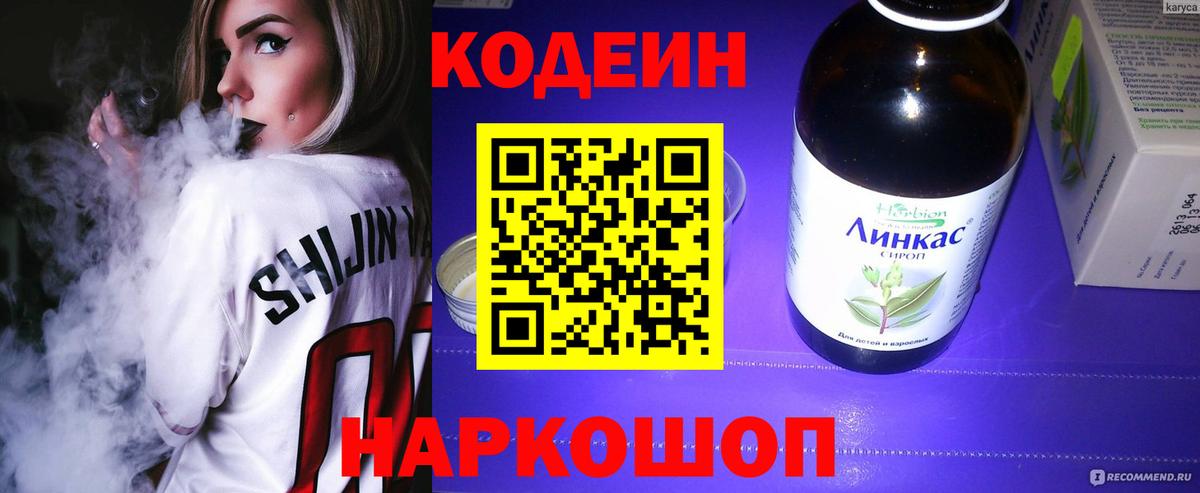 Codein Purple Drank  Вход с VPN  Кодеин напиток Lean (лин)  Красноармейск 