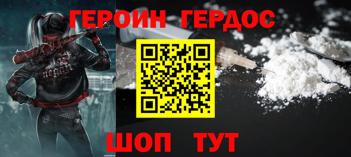 ГЕРОИН VHQ  Вход с VPN  Красноармейск 