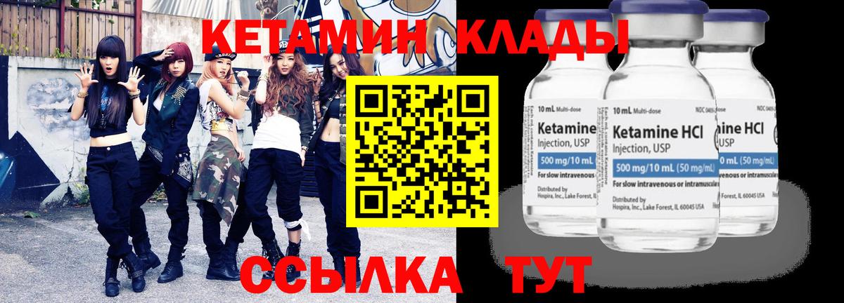КЕТАМИН VHQ Красноармейск