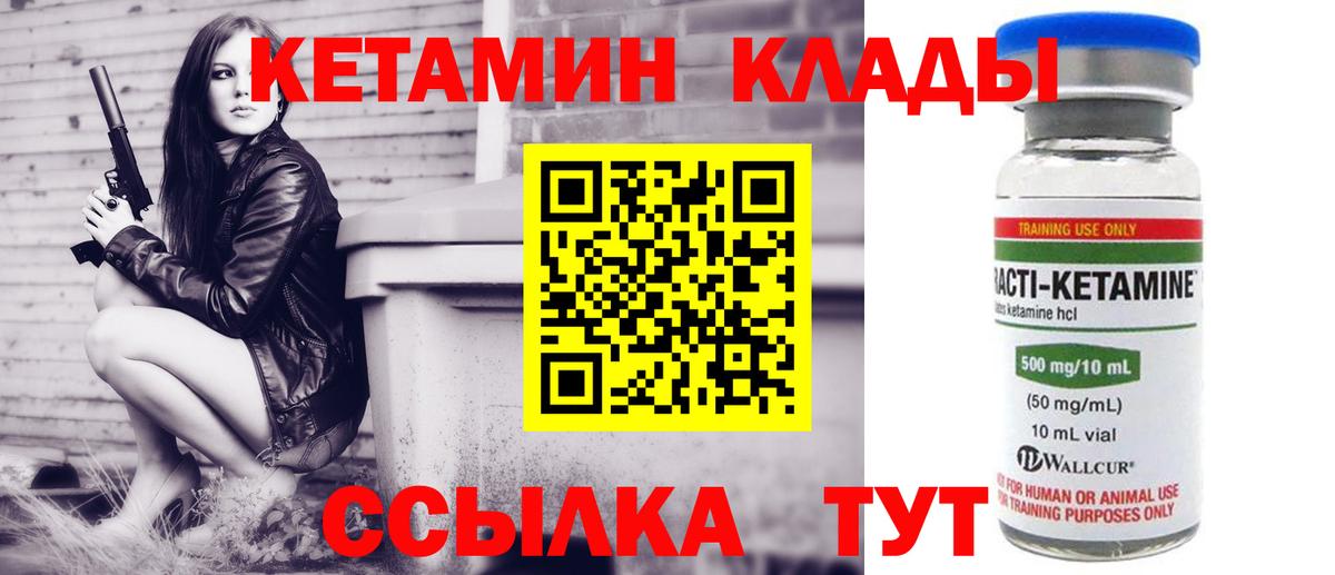 Кетамин VHQ  Вход с VPN  Красноармейск 