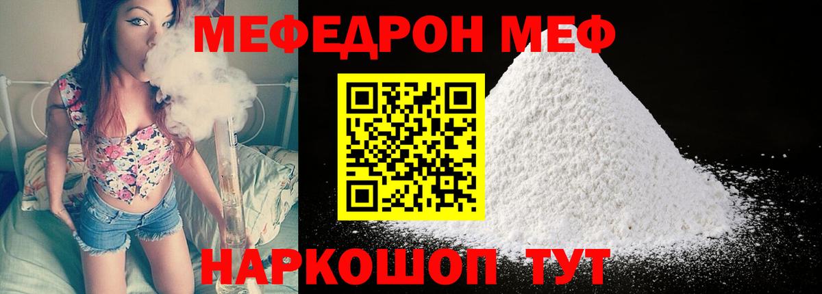 Меф мяу мяу кристаллы Красноармейск
