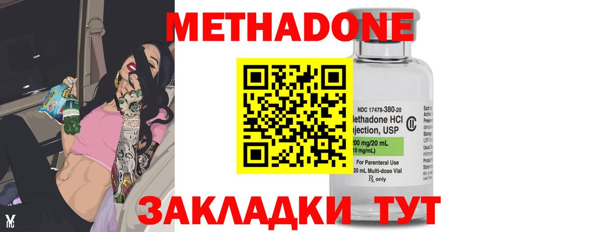 Красноармейск  Метадон methadone  Вход с VPN 