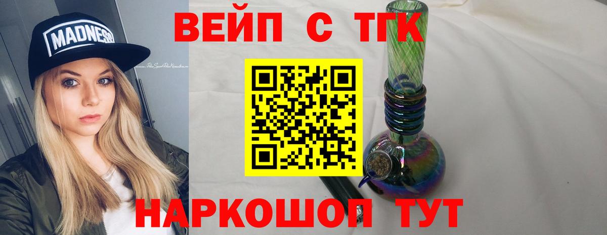 Красноармейск  Дистиллят ТГК гашишное масло  Вход с VPN  Дистиллят ТГК вейп с тгк 